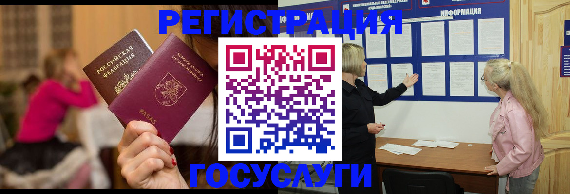 прописка в Славгороде