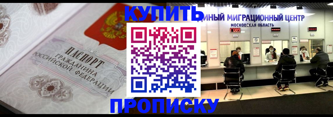 прописка законно в Славгороде