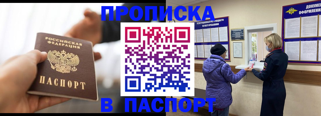 прописка законно в Славгороде