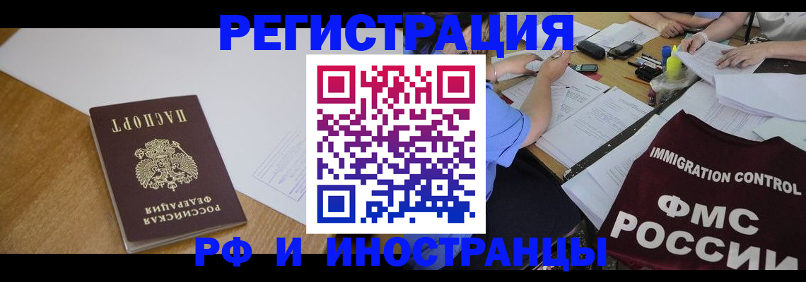 прописка иностранных граждан в Славгороде