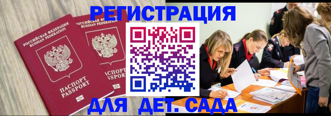 прописка поиск в Славгороде